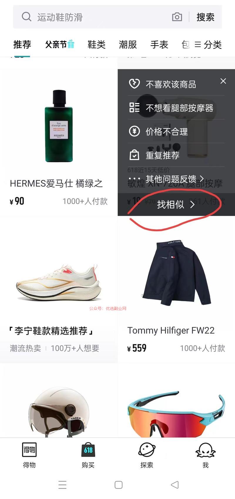得物里面购物，可以点击…#情报-搞钱情报论坛-网创交流-优选副业网
